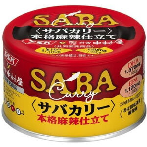 サバカリー 本格麻辣仕立て 新宿中村屋コラボ (150g) おかず 惣菜缶詰