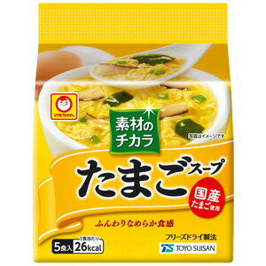 マルちゃん 素材のチカラ たまごスープ (5食入) インスタ