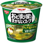 【在庫処分】 賞味期限：2024年6月11日 日清 おむすび屋さんのまかないスープ ねぎ塩わかめ (12g) カップ インスタントスープ