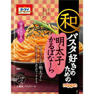 ★パッケージ・商品内容等は、予告なく変更する場合も 　ございます。予めご了承ください。 ★当店では複数の店舗で在庫を共有しております。 　在庫切れの場合もございますので予めご了承ください。 【商品の特長】 ゆでたパスタにまぜるだけの簡単パスタソース。 ピリッと辛い明太子にクリーミーさがマッチする。 旨みたっぷりの明太子にチーズと卵黄でコクを加えた和パスタ好きにぴったりのソースです。 【原材料】 ショートニング、植物油脂、乳等を主要原料とする食品、加塩卵黄（卵黄、食塩）、 水あめ、食塩、明太子、マーガリン、チキン調味エキスパウダー、乾燥卵黄、脱脂粉乳、 でん粉加工品、チーズ、魚醤（魚介類）、魚介エキス、昆布エキス、 ベーコン風味調味料、唐辛子、発酵調味料粉末／調味料（アミノ酸等）、 香料、増粘剤（タマリンドガム）、着色料（紅麹、カロチノイド）、 （一部に小麦・卵・乳成分・ごま・さけ・大豆・鶏肉・豚肉・ゼラチン・魚醤（魚介類）を含む） 【発売元】 日本製粉 ( 食品 レトルト ) ( パスタ スパゲッティ スパゲティ ソース たれ ) 広告文責：SCB 050-3302-2709 原産国：日本 区分：食品