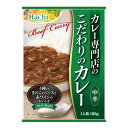 カレー専門店のこだわりのカレー 中辛 (180g) レトルトカレー
