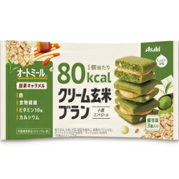 クリーム玄米ブラン 80kcal 抹茶キャラメル (3個入) 栄養機能食品