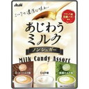 アサヒ あじわうミルク キャンディ (51g) 菓子