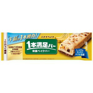 アサヒ 1本満足バー バナナベイク (1本) 栄養サポート食品 アサヒ 1本満足バー バナナベイク (1本) 栄養サポート食品