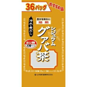 山本漢方 グァバ茶 (8g×36包) グアバ