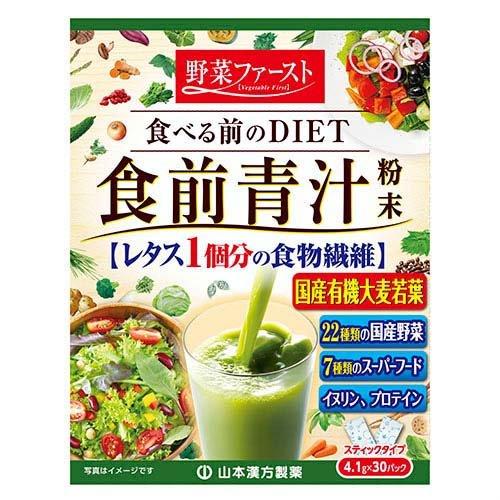 山本漢方 食前 青汁 ( 4.1g×30包入) 健康食品
