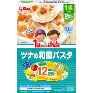 グリコ 1歳からの幼児食 ツナの和風パスタ (110g×2食入) ベビーフード レトルト