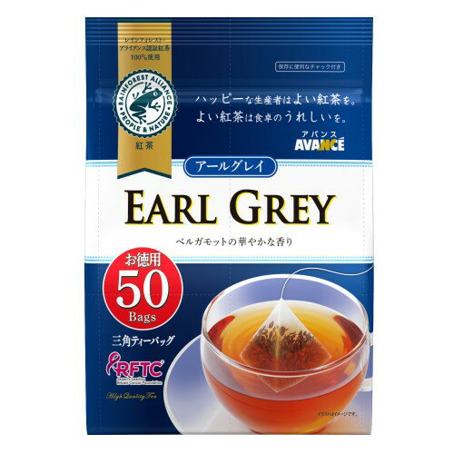 国太楼 アールグレイ 紅茶 三角ティーバッグ (50個入) 紅茶 ティーバッグ