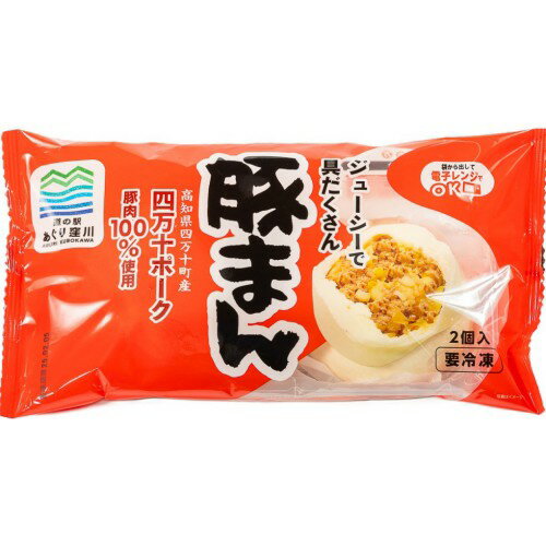 【2個入×12個セット】 豚まん あぐり窪川 具だくさん豚まん / 名物 ぶたまん 四万十ポーク ブランド豚 道の駅 肉まん 冷凍食品