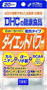 DHCダイエットパワー20日分(60粒) サプリメント DHCの健康食品