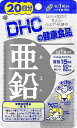 DHC 亜鉛 20日分(20粒入) サプリメント DHCの健康食品