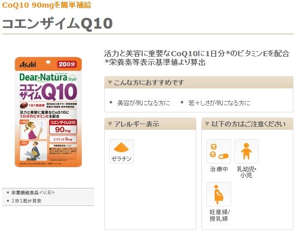 【A】アサヒフード　ディアナチュラスタイル(Dear-Natura) コエンザイムQ10 20日分(20粒) 栄養機能食品 活力と美容が気になる方に