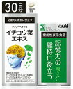 【A】 アサヒ シュワーベギンコ イチョウ葉エキス 30日分 (90粒) 機能性表示食品
