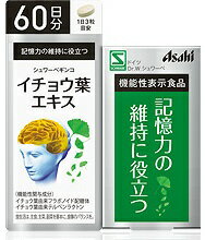 【A】 アサヒ シュワーベギンコ イチョウ葉エキス 60日分 (180粒) 機能性表示食品