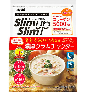 【※ A】 アサヒ スリムアップスリム 発芽玄米パスタ入り 濃厚クラムチャウダー 285g