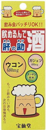 ★パッケージ・商品内容等は、予告なく変更する場合も 　ございます。予めご了承ください。 ★当店では複数の店舗で在庫を共有しております。 　在庫切れの場合もございますので予めご了承ください。 【商品説明】 秋ウコンの働きにガジュツとすっぽんのパワーを加えました。 秋ウコンのクルクミンとすっぽん胆末の「解く」、 ガジュツの「消す」、すっぽんの「整える」の3つの働きで、 お酒をもっと楽しめる身体作りをサポートします。 ウコンの働きをガジュツとすっぽんが増強。 さらに、すっぽんの胆末をプレミアム配合しました。 「解く」クルクミンを多く含む秋ウコンにすっぽん胆末を配合。 お酒をもっと飲みたい方の希望をかなえます。 【原材料】 ウコン、ガジュツ末、乳糖、すっぽん原末、すっぽん胆末、澱粉 【栄養成分】 1包(2g)あたり熱量 7kcal、炭水化物 1550mg、たんぱく質 290mg、 ナトリウム 0.62mg、脂質 14mg、クルクミン 32mg 【発売元】 株式会社 宝仙堂 (サプリ サプリメント 酒 お酒 二日酔い うこん スッポン 健康 健康維持) 広告文責：SCB 050-3302-2709 原産国：日本 区分：健康食品　