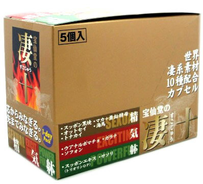 ★パッケージ・商品内容等は、予告なく変更する場合も 　ございます。予めご了承ください。 ★当店では複数の店舗で在庫を共有しております。 　在庫切れの場合もございますので予めご了承ください。 【商品説明】 世界凄系素材10種配合カプセル 天然の凄系素材を宝仙堂ならではのネットワークで 世界各地より探し求めて造り上げられました。 厳選した10種類の世界選抜を、 長年培ってきた技術により絶妙なバランスでの配合にしています。 宝仙堂が選りすぐった凄系素材を濃密凝縮&贅沢配合しております。 【取り扱い上の注意】 医薬品を服用する方は本品の利用を控えるか、 又は医師、薬剤師に相談の上ご利用ください。 【お召し上がり方】 1日4粒を目安に1回または2回に分けて水でお飲み下さい。 【成分】 スッポン抽出オイル、トナカイ角粉末、オットセイ肉粉末、タツノオトシゴ粉末、 ウアナルポマチョエキス末、スッポン黒焼粉末、サソリ粉末、亜鉛含有酵母、アカガウクルワ末、 ガラナエキス末、マカエキス末、ソフォン、大豆油、ゼラチン、植物レシチン(大豆由来)、 グリセリン、ビタミンE、ミツロウ、グリセリン脂肪酸エステル、ヘム鉄、ビタミンB1 【発売元】 株式会社宝仙堂 (サプリ サプリメント 健康 栄養) (鼈 スッポン すっぽん マカ 亜鉛) 広告文責：SCB 050-3302-2709 原産国：日本 区分：健康食品　