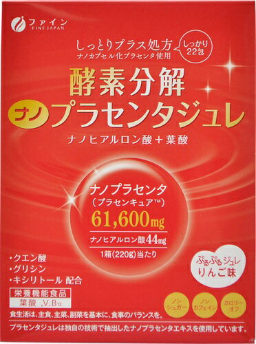 ファイン 酵素分解 ナノプラセンタジュレ (10g×22包入) ジュレ サプリメント 栄養機能食品