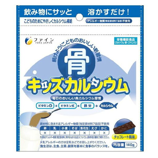続けよう こどものおいしい新習慣 骨キッズカルシウム (140g) チョコレート風味 【ファイン カルシウム含有加工食品 Ca】 続けよう こどものおいしい新習慣 骨キッズカルシウム (140g) チョコレート風味 【ファイン カルシウム含有加工食品 Ca】