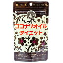 ココナツオイル ダイエット 35.4g (590mg×60粒) サプリメント(4)