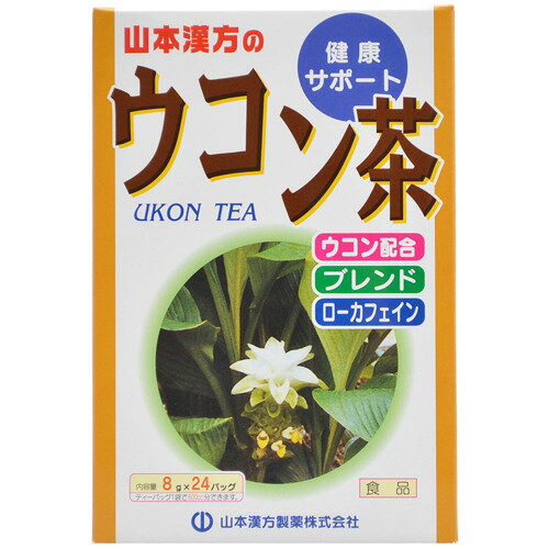 [A] 山本漢方 ウコン茶 