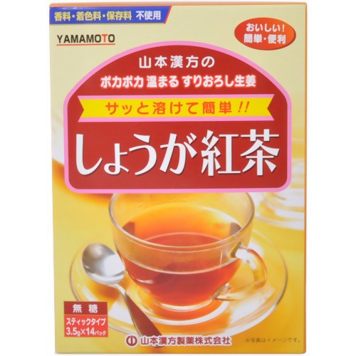 [A] 山本漢方 しょうが紅茶 無糖 スティックタイプ (3.5g×14包) 健康茶