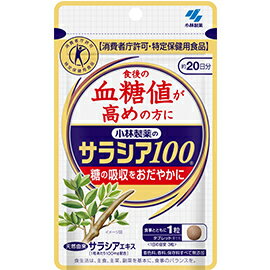 [A] 小林製薬 サラシア 100 (60粒 約20日分) トクホ 食後の血糖値が高めの方に