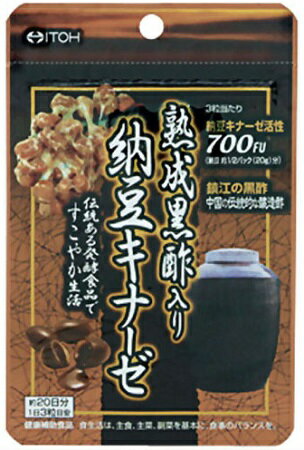 【※】 井藤漢方 熟成黒酢入り 納豆キナーゼ (60球入) 発酵食品でサラサラ習慣