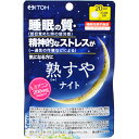 【A】【機能性表示食品】 熟すやナイト 20日分 (80粒)