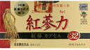 【A】 紅参力 紅参カプセル32 (60カプセル) 栄養機能食品