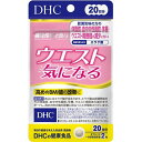 DHC ウエスト気になる 20日分 (40粒) 機能性表示食品 高めのBMI値の改善に(4)