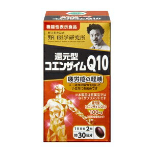 野口医学研究所 還元型コエンザイムQ10 (60粒) 機能性表示食品 疲れやすい方、スタミナ不足の方に