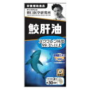 野口医学研究所 鮫肝油 約30日分 (90粒) 栄養補助食品(4)