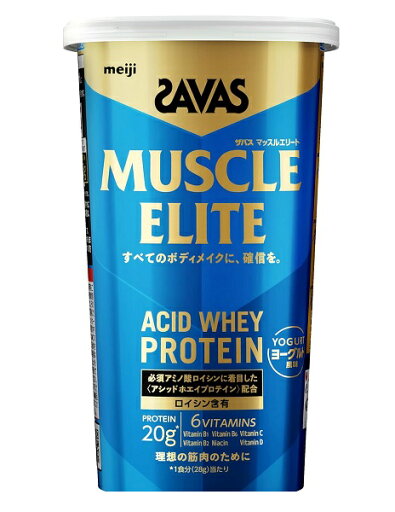 【A】 明治 SAVAS(ザバス) マッスルエリート ヨーグルト風味 (280g) 【A】 明治 SAVAS(ザバス) マッスルエリート ヨーグルト風味 (280g)
