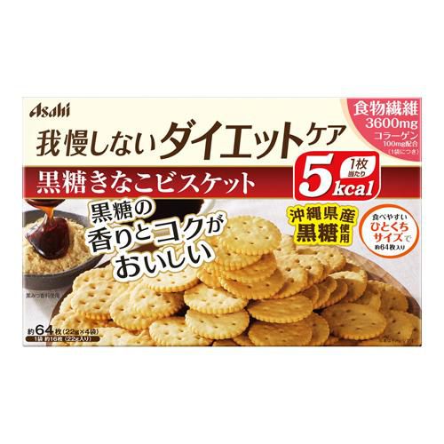 リセットボディ 黒糖きなこ ビスケット (22g×4袋入) 我慢しないダイエッケア