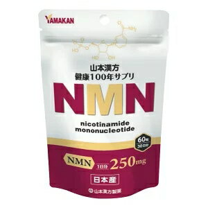 山本漢方 健康100年サプリ NMN (60粒) ニコチンアミドモノヌクレオチドのサムネイル