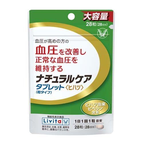 リビタ ナチュラルケア タブレット ヒハツ 粒タイプ (28粒) 血圧が高めの方に