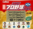店内全品ポイント10倍?【zr 訳あり】 賞味期限:2018年1月4日 カルビー 2017 プロ野球チップス 第1弾 (22g)