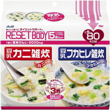 リセットボディ　(5食セット)　1袋　雑炊　パスタ　リゾット　ダイエット・メタボ対策