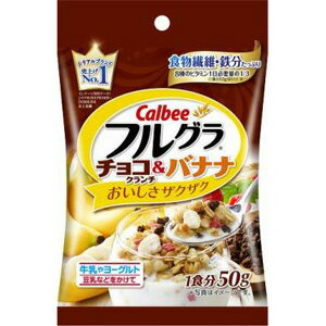 【訳あり】 賞味期限：2022年11月13日 カルビー フルグラ チョコバナナ (50g) シリアル