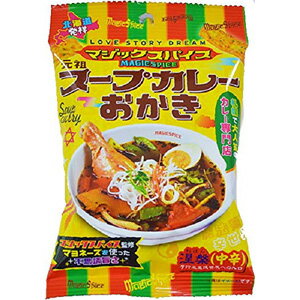 【訳あり】 賞味期限：2021年3月23日 マジックスパイス スープカレー おかき (34g) 煎餅 米菓