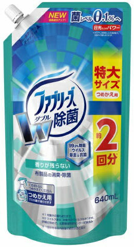  ファブリーズ ダブル除菌 つめかえ用 特大サイズ(640mL)