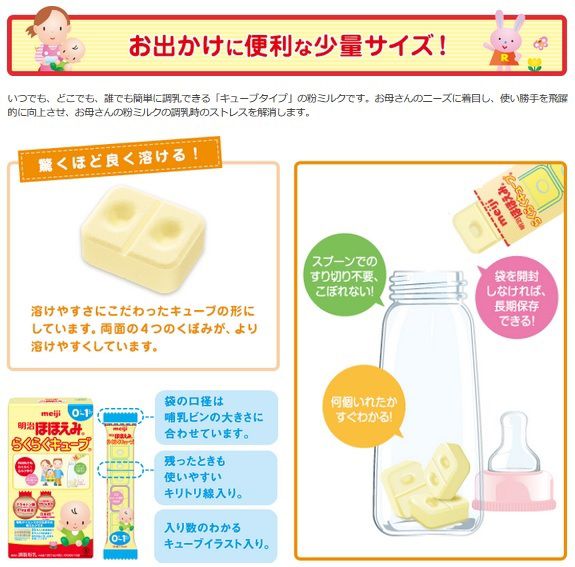 【A】明治 ほほえみ らくらくキューブ　(5個入 200ml分)×16袋入　0か月から　粉ミルク