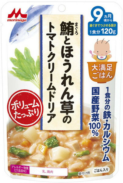 【※ 森永乳業】 大満足ごはん 鮪とほうれん草のトマトクリームドリア (120g)9ヵ月頃から G3 ベビー食品のサムネイル