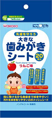 [A] 和光堂 にこピカ 大きな 歯みがきシート (20枚) 化粧品 1歳6か月頃からのサムネイル