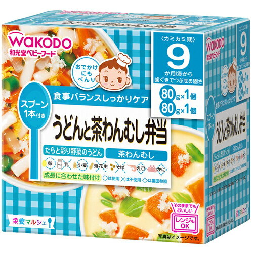 [y] 和光堂 ベビーフード 栄養マルシェ うどんと茶わんむし弁当 (80g×2パック) 9か月頃から