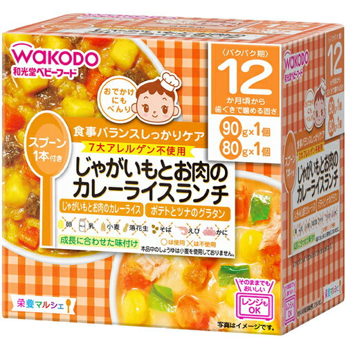 [y] 和光堂 ベビーフード 栄養マルシェ じゃがいもとお肉のカレーライスランチ 90g 1パック 80g 1パック 12か月頃から