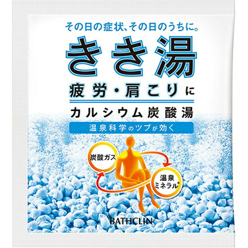 【A】 きき湯 カルシウム炭酸湯(30g)