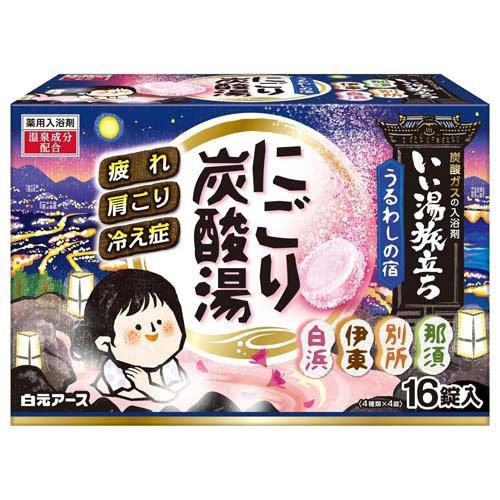 白元アース いい湯旅立ち にごり炭酸湯 うるわしの宿 (16錠入) 入浴剤 白元アース いい湯旅立ち にごり炭酸湯 うるわしの宿 (16錠入) 入浴剤