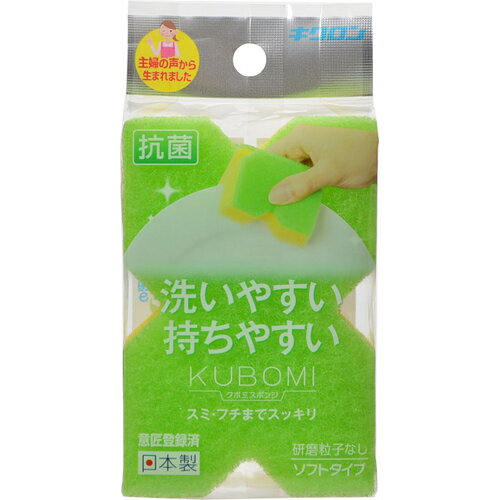 キクロン クボミスポンジ グリーン　キクロン スポンジ　食器用　キッチン用品